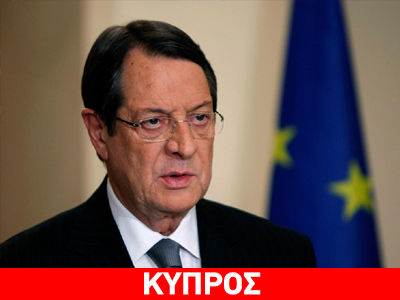 Κυπριακό: Στήριξη του ΑΚΕΛ στον Ν. Αναστασιάδη