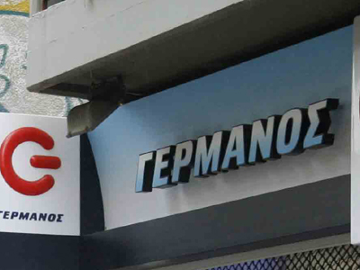 Ζήτησαν προθεσμία για το πόρισμα για την εξαγορά της “Γερμανός” Ζήτησαν προθεσμία για το πόρισμα για την εξαγορά της “Γερμανός”