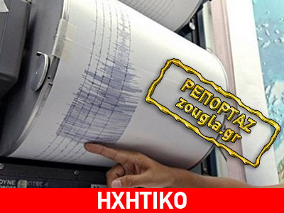 Συνεχίζονται οι σεισμικές δονήσεις στην Αττική