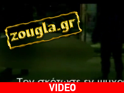 Προβληματισμός για τη μέθοδο των δραστών του διπλού φονικού