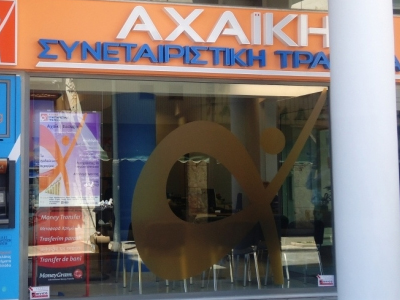 Αχαϊκή Συνεταιριστική: Βεβιασμένη ενέργεια το «λουκέτο»