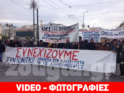 Πορεία εργαζομένων της ΕΡΤ και εκπαιδευτικών