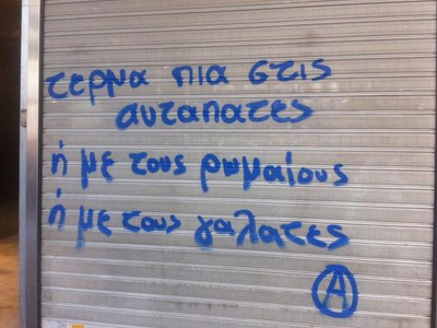 Οβελίξ ή θάνατος