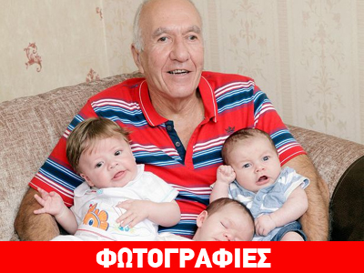 Απέκτησε παιδί, εγγόνι και δισέγγονο σε τρεις μήνες! Απέκτησε παιδί, εγγόνι και δισέγγονο σε τρεις μήνες!