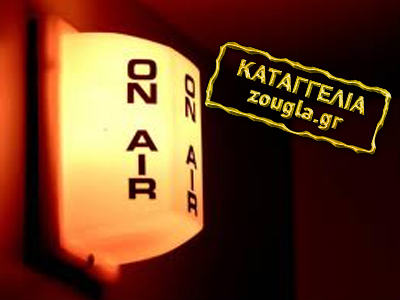 Θύματα ωμού εκβιασμού οι εργαζόμενοι στον ραδιοσταθμό της Εκκλησίας