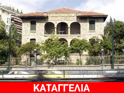 Γηροκομείο Αθηνών: Πετούν τους ηλικιωμένους στον δρόμο