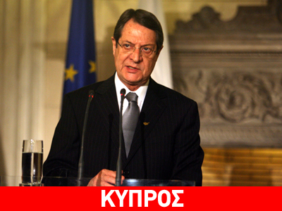 Αναστασιάδης: Υπόλογη η Τουρκία