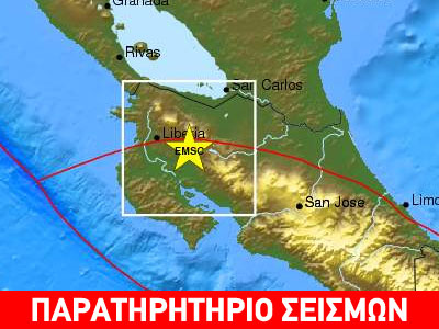 Σεισμός 5,8R στην Κόστα Ρίκα
