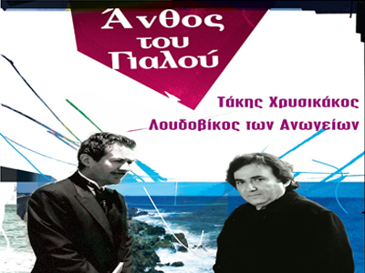 Ο «Άνθος του Γιαλού» στο Διεθνές Φεστιβάλ Πέτρας