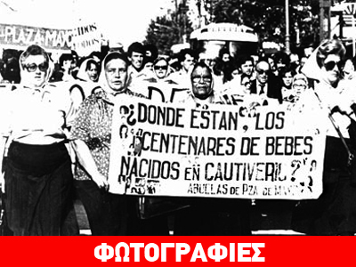 Αργεντινή: Καθείρξεις για εγκλήματα επί Βιντέλα