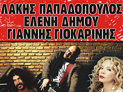 Παπαδόπουλος-Γιοκαρίνης-Δήμου@Κύτταρο