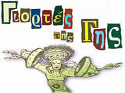 Στις 15 Ιουλίου οι «Γιορτές της Γης» στην Κοζάνη