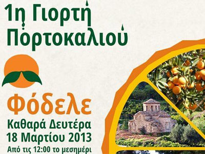 Κούλουμα με άρωμα πορτοκαλιού στο Φόδελε!