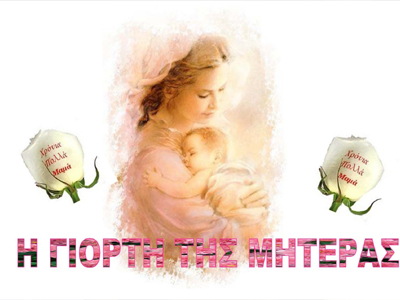 Διήμερο για τη γιορτή της Μητέρας από τον «Πειραιά-Νικητή»