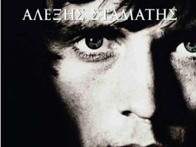 Μπαρ Φλωμπέρ του Αλέξη Σταμάτη: Επανακυκλοφορεί