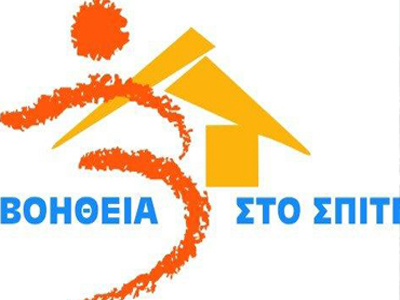 Έως 30 Σεπτεμβρίου παρατείνεται το πρόγραμμα «Βοήθεια στο σπίτι»