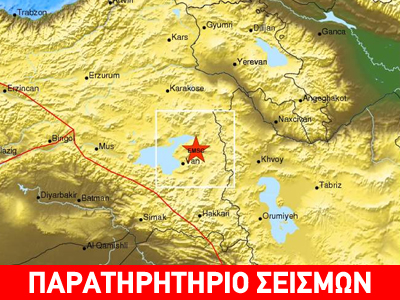Σεισμός 4.9R στην ανατολική Τουρκία Σεισμός 4.9R στην ανατολική Τουρκία
