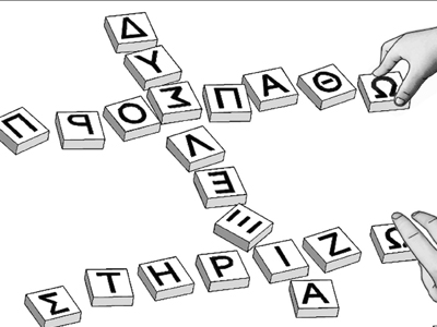 Λάθη στη δυσλεξία