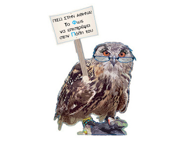 Η Πιπιλή και η κουκουβάγια