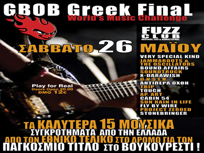 Τελικός Παγκόσμιου Μουσικού Πρωταθλήματος GBOΒ στην Ελλάδα