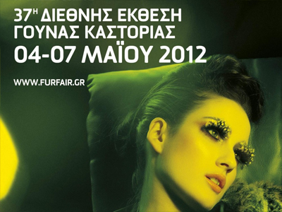 Μεγάλο το ενδιαφέρον για τη Διεθνή Έκθεση Γούνας Καστοριάς