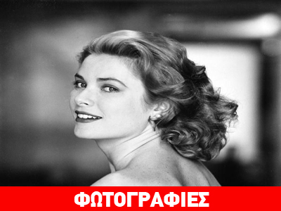Σε έκθεση τα φορέματα της Grace Kelly