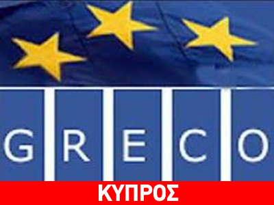 GRECO: Αδιαφάνεια στη χρηματοδότηση πολιτικών προσώπων στην Κύπρο