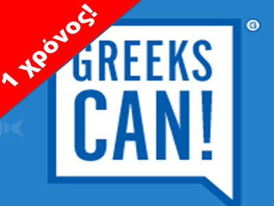 «Οι Έλληνες μπορούν!»: Μια εκστρατεία για την Ελλάδα