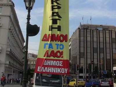 Κλιμακώνονται οι κινητοποιήσεις του Δήμου Ελληνικού κατά του «Καλλικράτη»