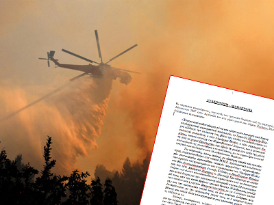 Επιστολή αγανάκτησης από συγγενείς θυμάτων των πυρκαγιών του 2007