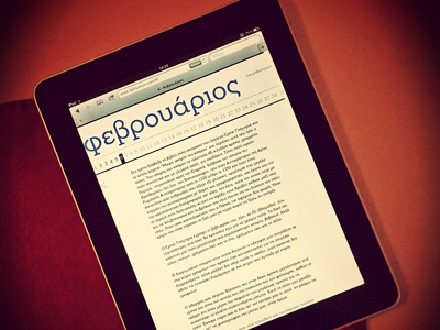 «Χάρτινος Φεβρουάριος»