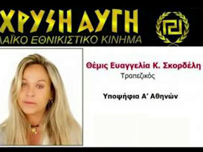 Συνελήφθη η Θέμις Σκορδέλη