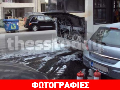 Φωτιά σε λεωφορείο του ΟΑΣΘ Φωτιά σε λεωφορείο του ΟΑΣΘ