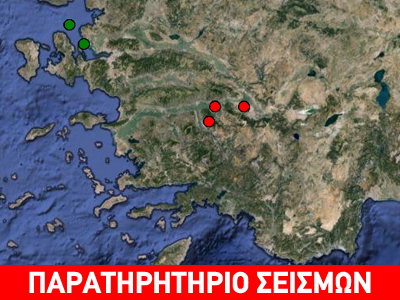 Τουρκία: Αλλεπάλληλοι μικροσεισμοί στην επαρχία Αϊδινίου