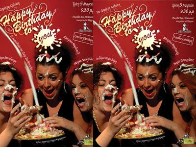 «Happy birthday to you!», του Δημήτρη Χαλιώτη