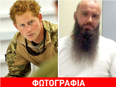 Βρετανία: Σχεδίαζε να σκοτώσει τον πρίγκιπα Harry