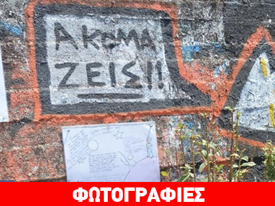 «Ακόμα ζεις»