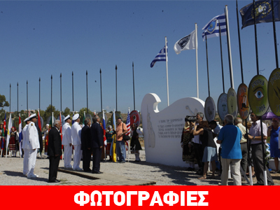 Συμπλήρωση 2.500 χρόνων από τη Ναυμαχία της Σαλαμίνας Συμπλήρωση 2.500 χρόνων από τη Ναυμαχία της Σαλαμίνας