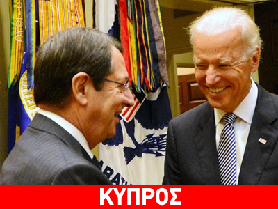 Επαφές Αναστασιάδη-Μπάιντεν