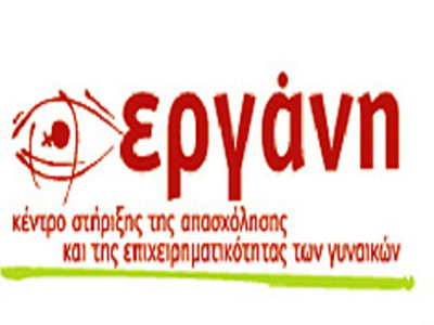 Ανακοινώνεται η ολοκλήρωση του συστήματος «Εργάνη»