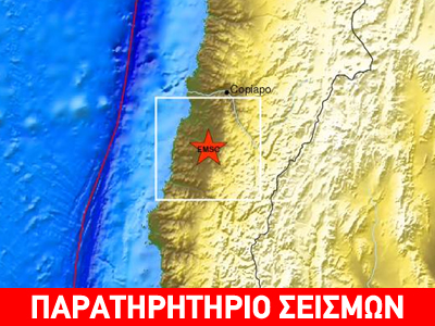Σεισμός 6,8R στη Χιλή