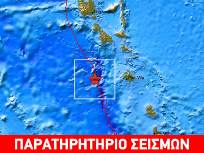 Σεισμός 6,9R ανοικτά των Vanuatu