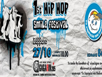 Hip Hop Smile Festival για το «Χαμόγελο του Παιδιού»