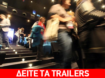 Κινηματογραφικές Πρεμιέρες -Πέμπτη 12 Απριλίου