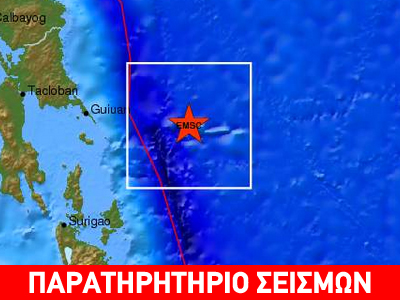 Σεισμός 7,6R ανοικτά των Φιλιππίνων