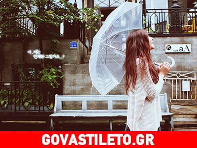 Τι να φορέσετε στη βροχή για να τους εντυπωσιάσετε όλους!