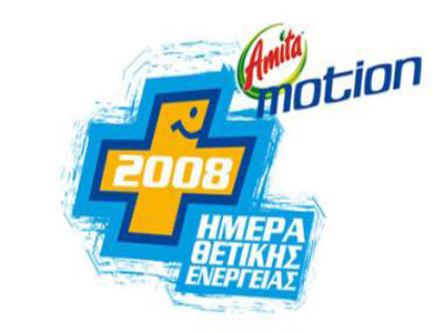 Γιορτάζουμε και είστε όλοι καλεσμένοι!