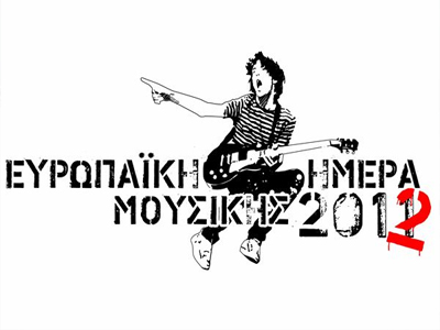 Ευρωπαϊκή ημέρα μουσικής