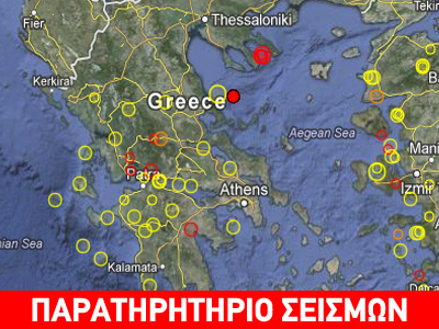 Σεισμός 3.4R ανατολικά της Ζαγοράς Πηλίου