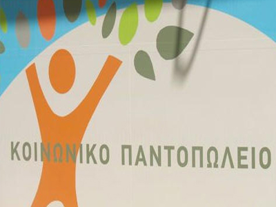 Κοινωνικό Παντοπωλείο στην Βέροια